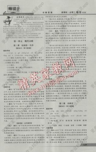 师说七年级阅读题答案在哪里找？