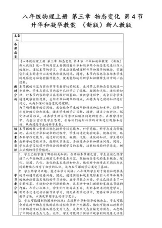 八年级上册升华和凝华