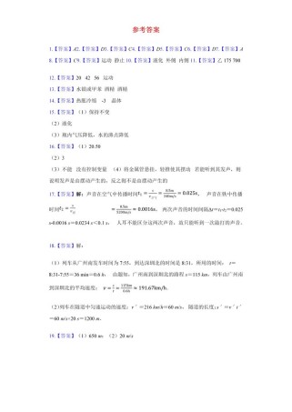 八年级上册期中物理复习，重点难点怎么突破？