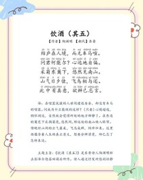 饮酒如何体现陶渊明超然物外的心境？