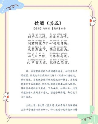 饮酒如何体现陶渊明超然物外的心境？