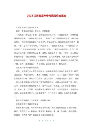 常州中考满分作文有何秘诀？