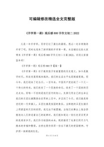 初中第一课作文该如何写？