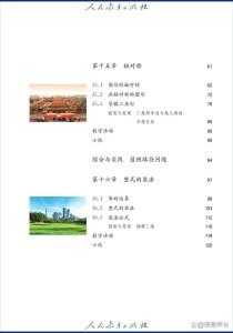 八年级上册数学课本目录有哪些重点章节？