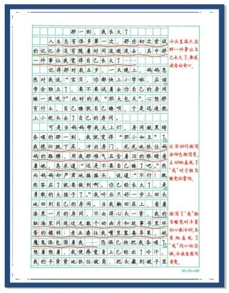 作文题目 那一刻