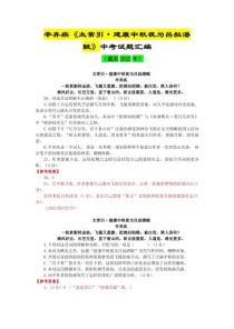 中考常考古诗文鉴赏题