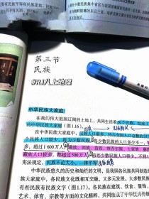 八年级人教版地理民族