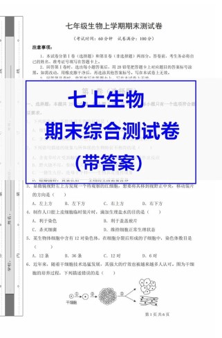 七年级生物测试卷及答案哪里找？