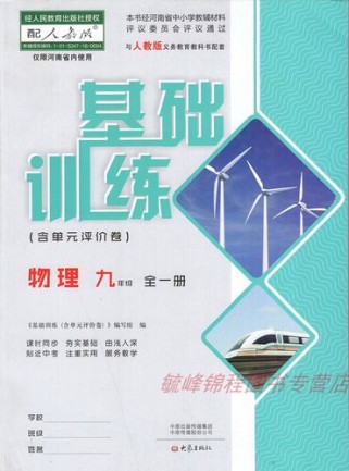 九年级物理配套练习册怎么高效使用？