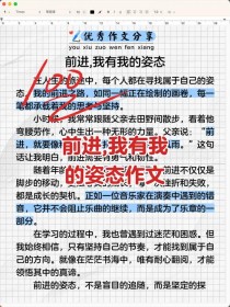 以姿态为话题的作文