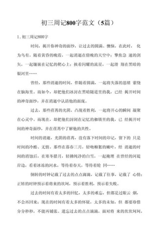 留香作文800字初三