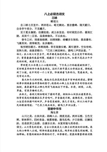 八年级上册文言文翻译难点有哪些？