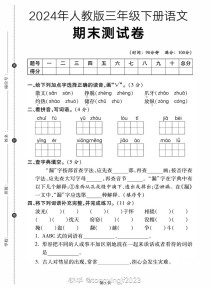 三年级语文期末试卷及答案在哪里找？