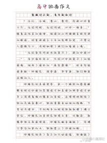 高中作文记叙文范文