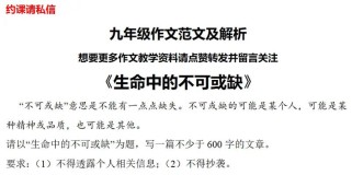 生命里没有作文，会失去什么？