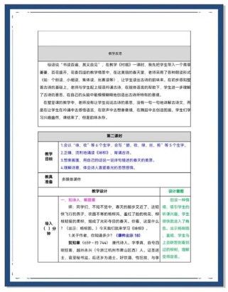 七上课外古诗诵读二教案如何设计？