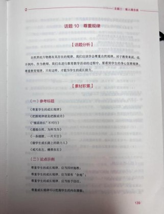 教育作文素材，如何选材才能更出彩？