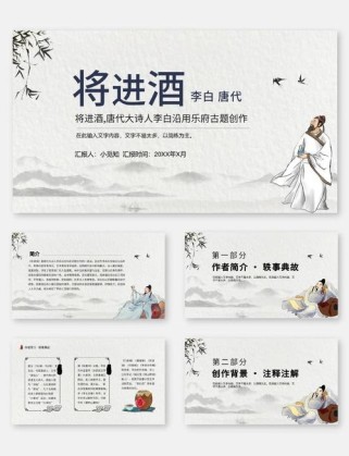 中学古诗说课PPT模板如何高效设计？