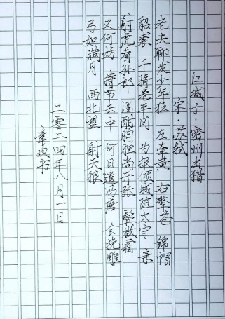 江城子·密州出猎默写考点有哪些？