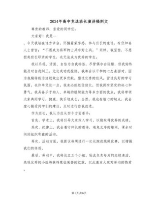 七年级竞选班长演讲稿