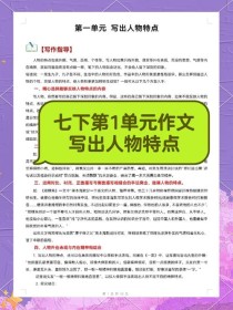 初中作文人物描写指导