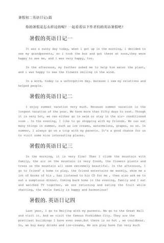 初中英语暑假作文怎么写？