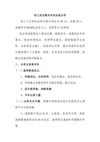 九年级政治试卷分析，如何提升得分关键点？