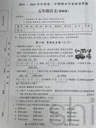 五年级下册语文期末试卷有哪些重点题型？