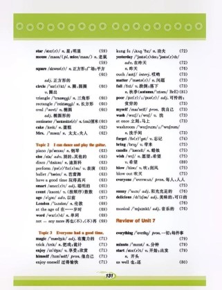 仁爱英语七下课文朗读，怎么跟读更有效？