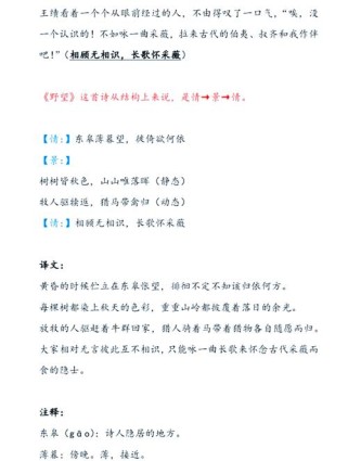 八上野望古诗五首如何翻译？