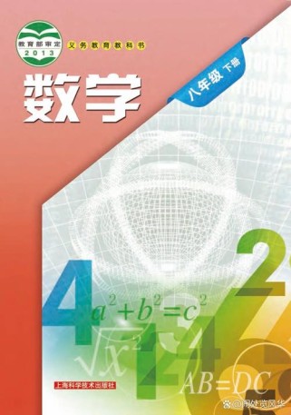 沪科版数学八年级下册