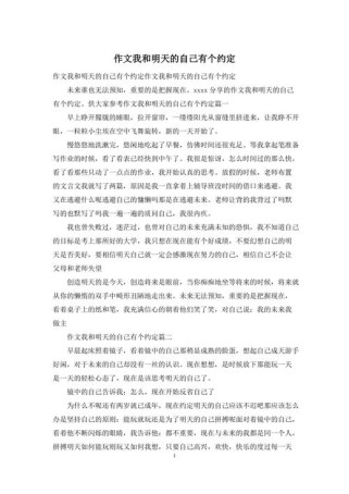 我与明天的自己，约定了怎样的明天？