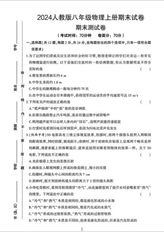 八年级物理期末考试题重点难点是什么？