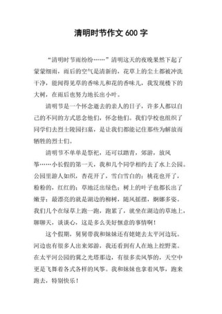 清明节作文里藏着怎样的故事与思念？