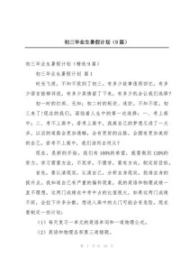 初三计划600字，如何高效规划冲刺？