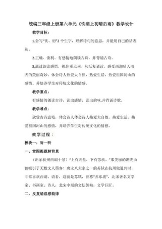 三年级上古诗两首教案如何设计更有效？