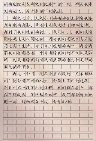 初三励志作文，如何写出真实力量？