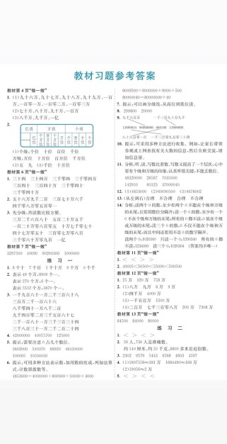 四年级上册数学达标卷答案哪里有？