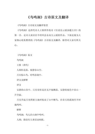 鸟鸣涧诗中月出惊山鸟的意境如何理解？