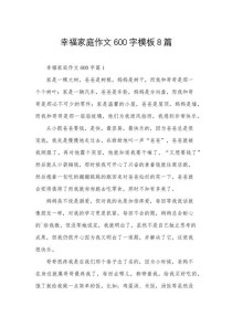 与幸福牵手600字作文