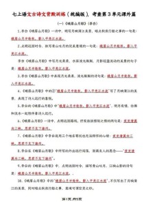 部编版7上语文古诗默写有哪些易错字？