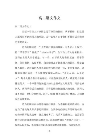 高二语文必修5作文如何写出彩？