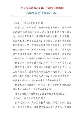 根据天净沙秋思写作文