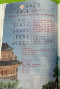 夜宿山寺古诗批注有何深意？