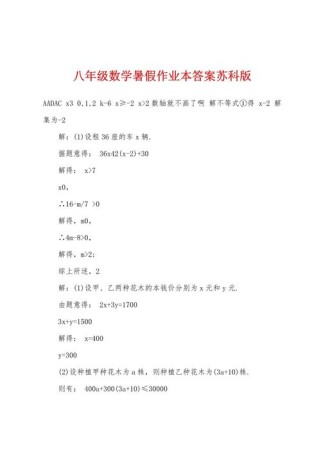 八年级暑假作业答案哪里找？