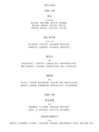 新课标必背古诗词，为何这些篇目成标配？