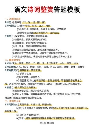 高考古诗阅读答题模板真的能套出分吗？