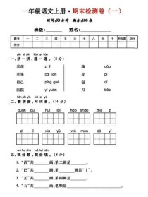 一年级上册语文考试卷