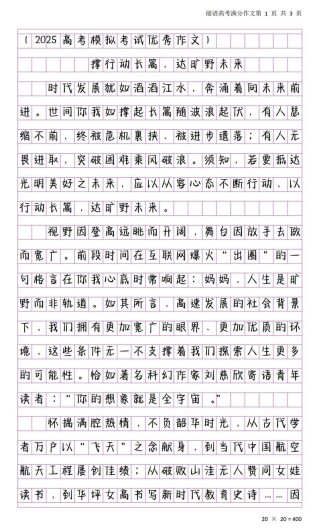 2025高考一模作文如何高效备考？