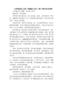 初一上册语文作文技巧有哪些？